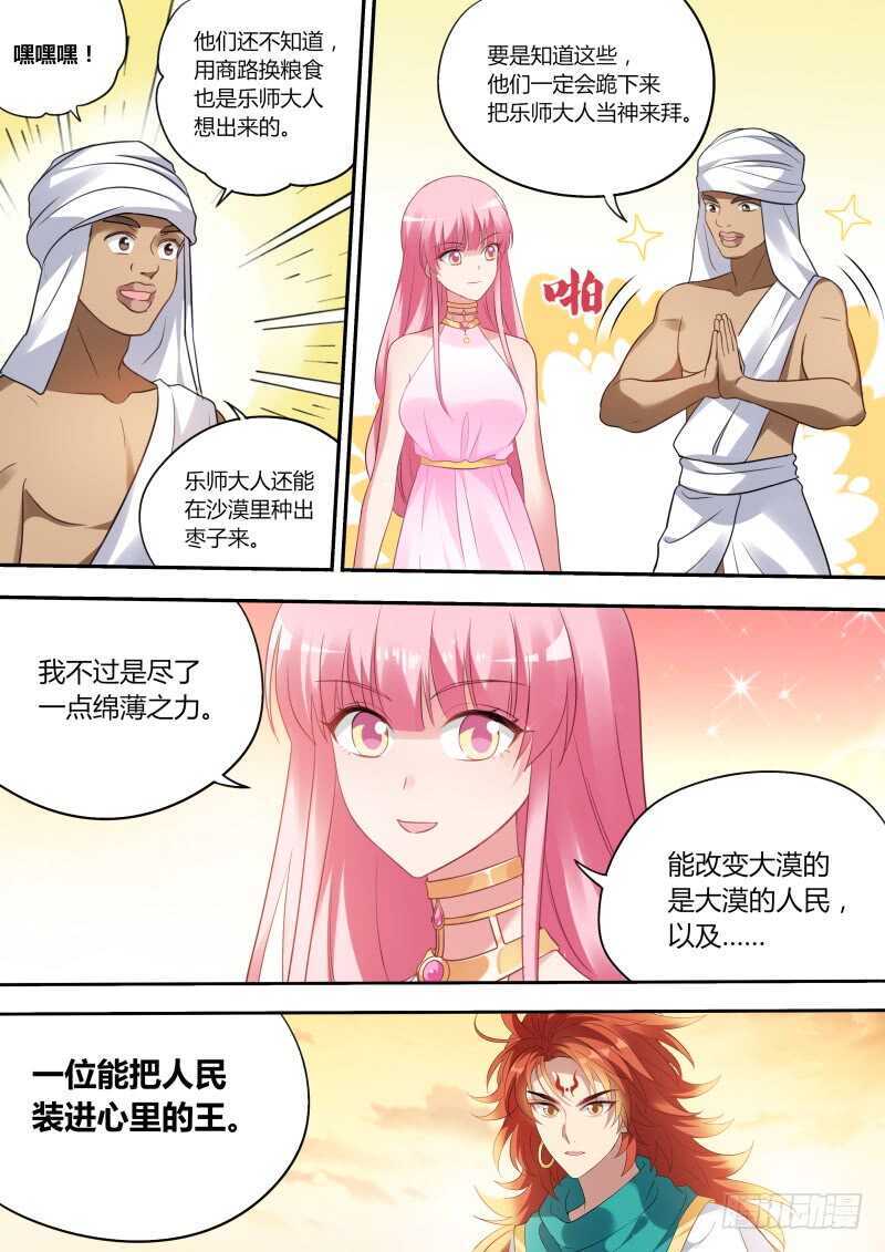 女神制造系统韩漫全集-荒漠首富无删减无遮挡章节图片 