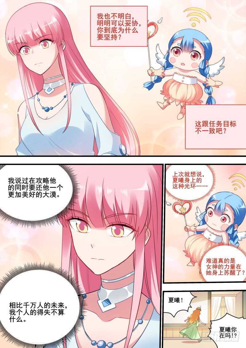 女神制造系统韩漫全集-暗杀失败无删减无遮挡章节图片 