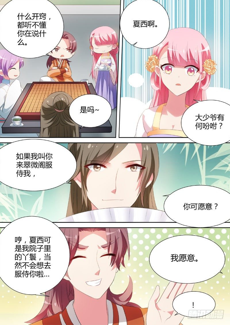 女神制造系统韩漫全集-少爷吃醋了！无删减无遮挡章节图片 