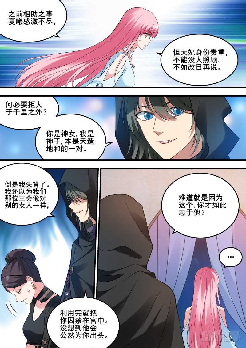 女神制造系统韩漫全集-黑袍的阴谋无删减无遮挡章节图片 