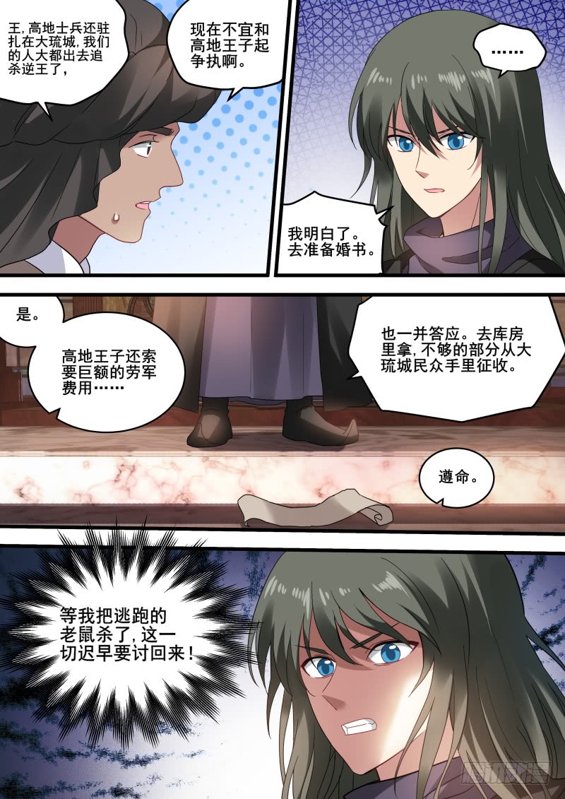 女神制造系统韩漫全集-盟友的阴谋无删减无遮挡章节图片 