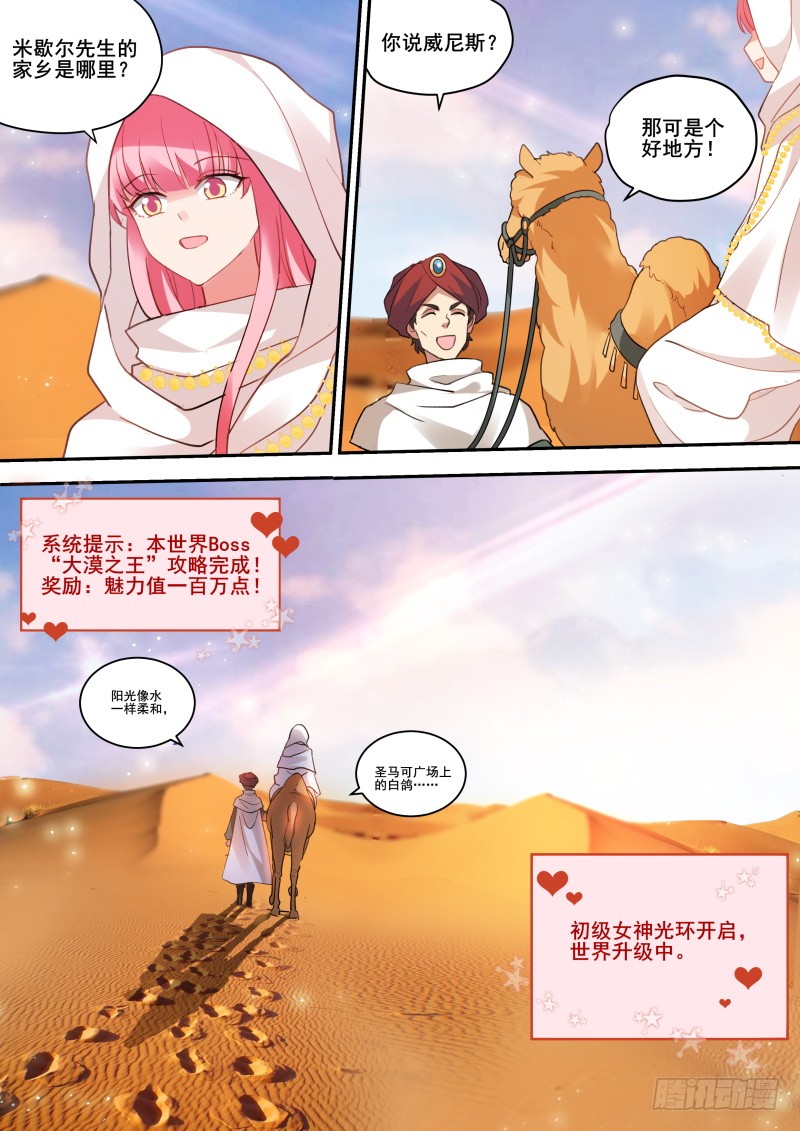 女神制造系统韩漫全集-执意挽留无删减无遮挡章节图片 