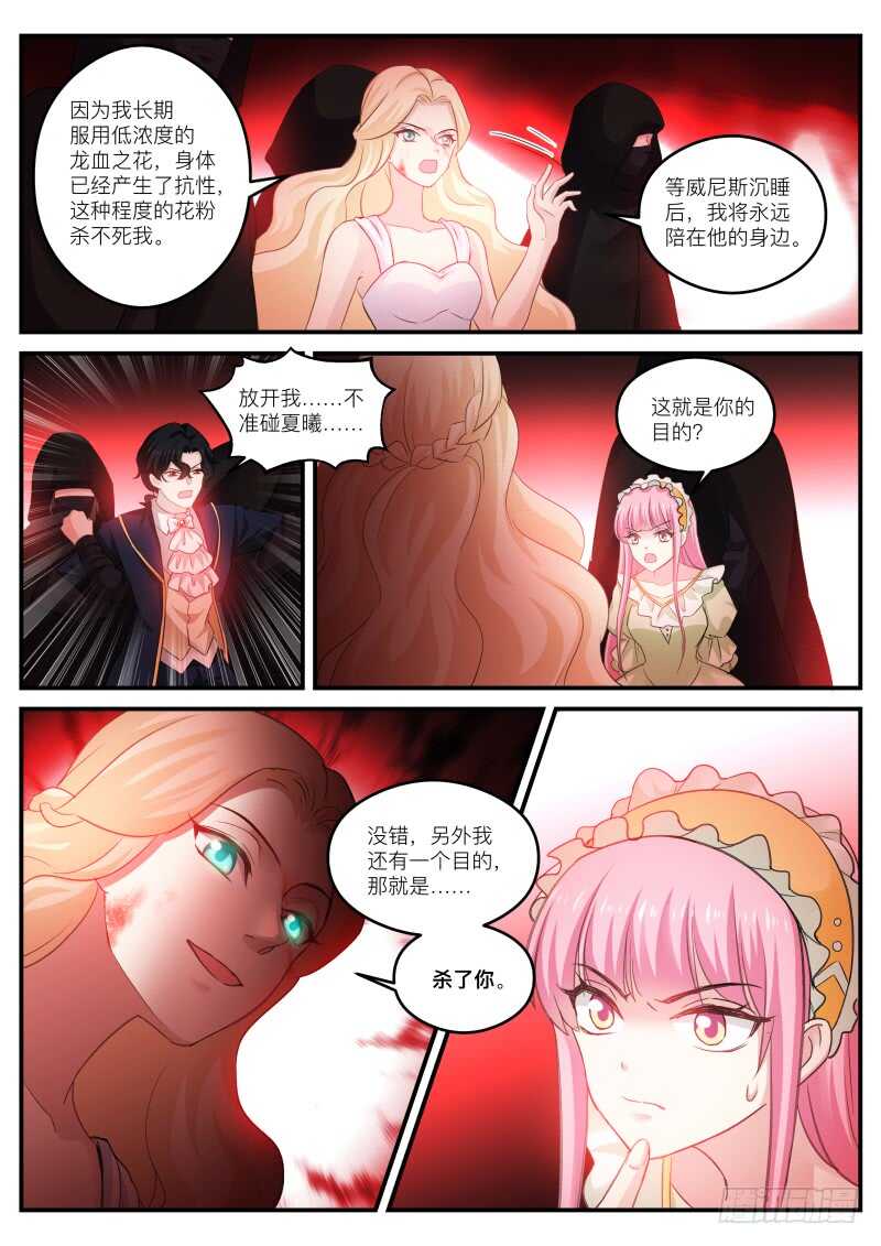 女神制造系统韩漫全集-吸血鬼造反了！无删减无遮挡章节图片 