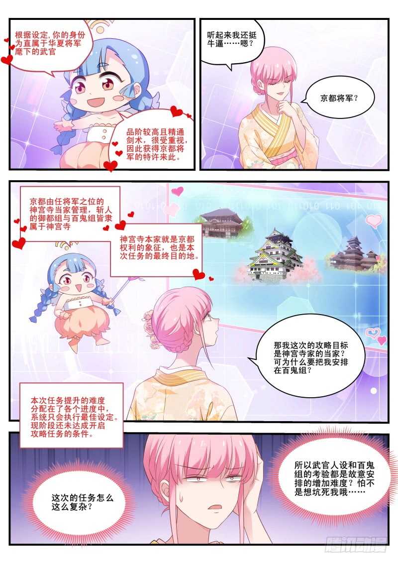 女神制造系统韩漫全集-我心里的花无删减无遮挡章节图片 