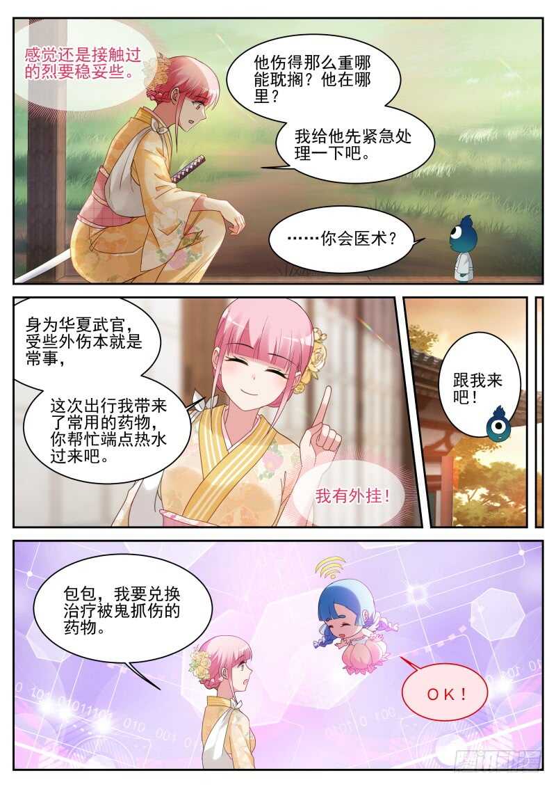 女神制造系统韩漫全集-攻略蒙眼帅哥？无删减无遮挡章节图片 