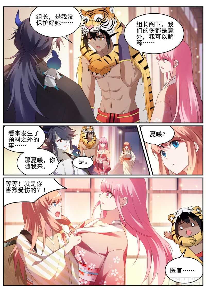 女神制造系统韩漫全集-夜访神宫寺无删减无遮挡章节图片 