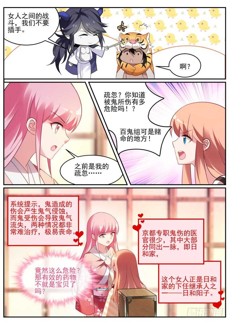 女神制造系统韩漫全集-夜访神宫寺无删减无遮挡章节图片 