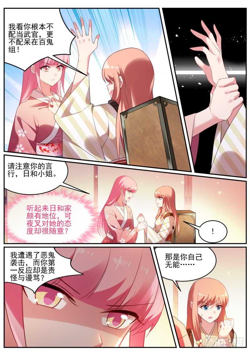 女神制造系统韩漫全集-夜访神宫寺无删减无遮挡章节图片 