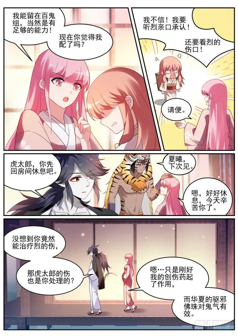 女神制造系统韩漫全集-夜访神宫寺无删减无遮挡章节图片 