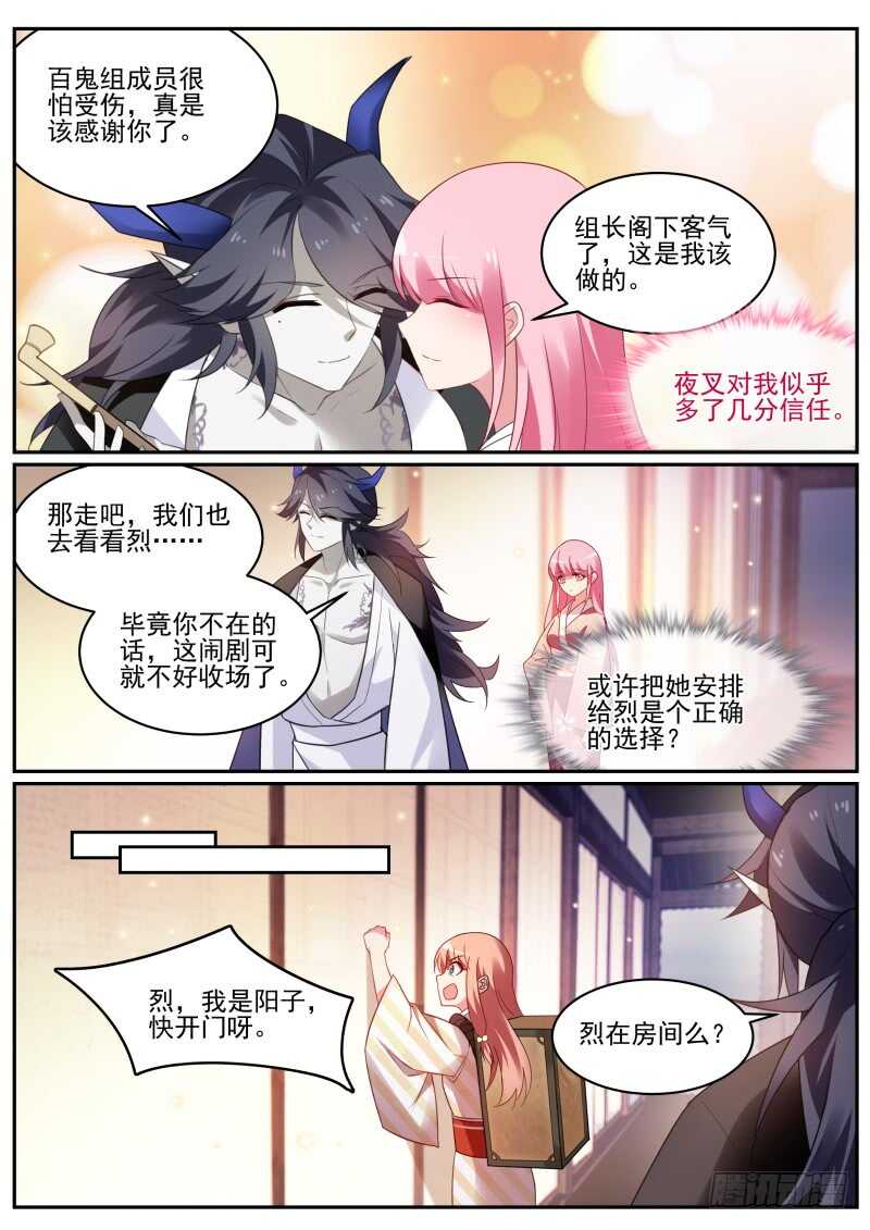 女神制造系统韩漫全集-夜访神宫寺无删减无遮挡章节图片 