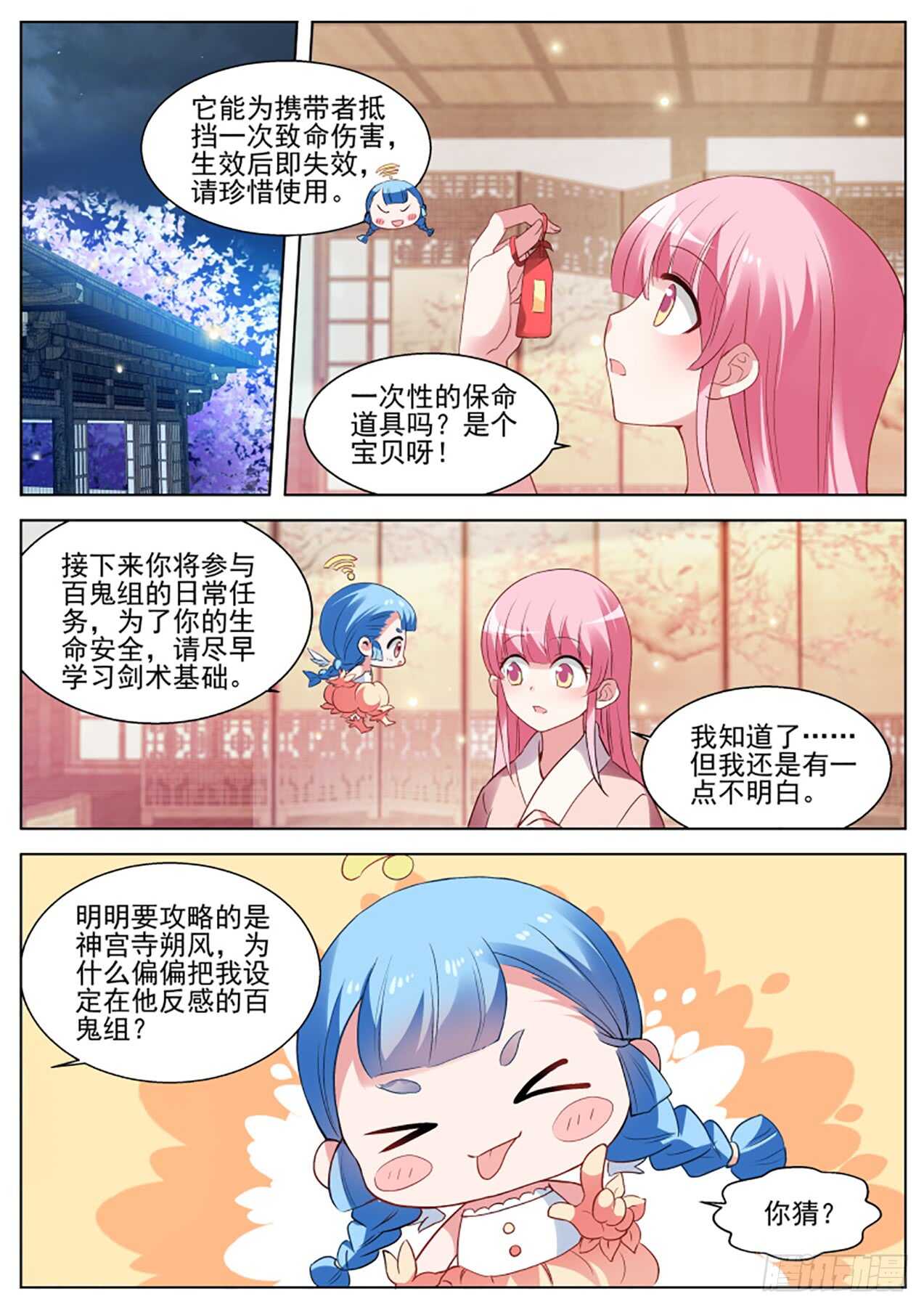 女神制造系统韩漫全集-我要让你爱上我无删减无遮挡章节图片 