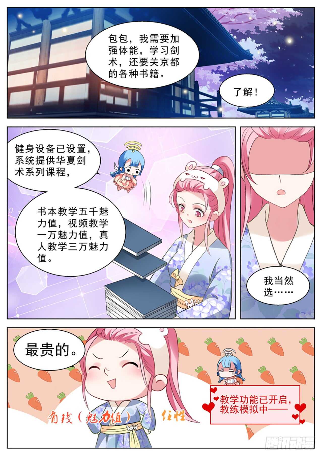 女神制造系统韩漫全集-我要让你爱上我无删减无遮挡章节图片 