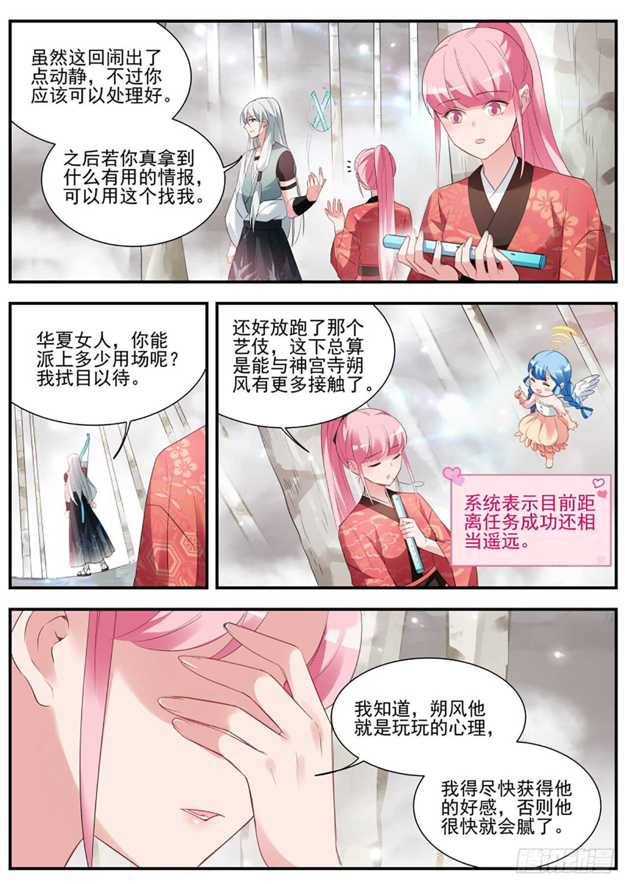 女神制造系统韩漫全集-又一个情敌！无删减无遮挡章节图片 