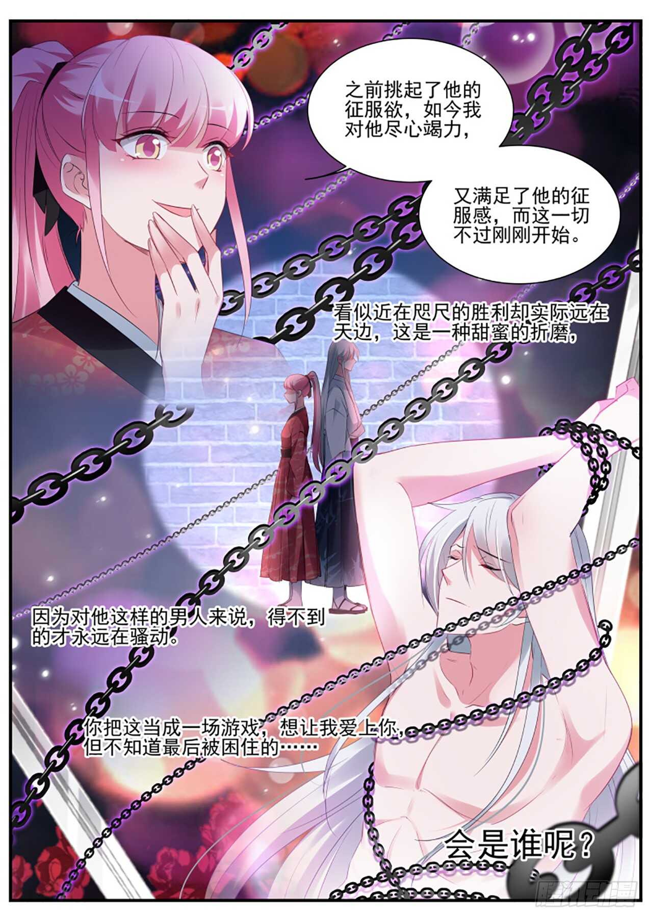 女神制造系统韩漫全集-又一个情敌！无删减无遮挡章节图片 