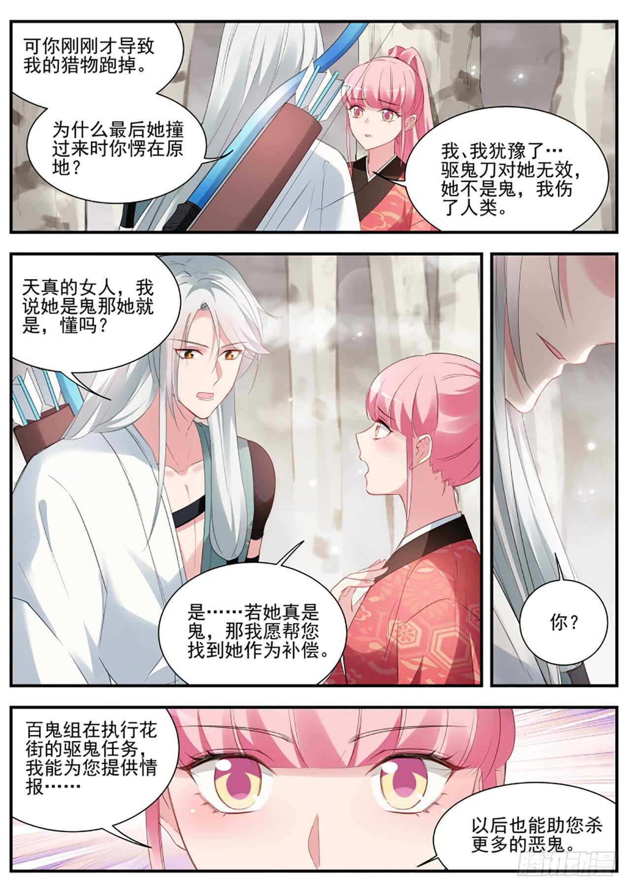 女神制造系统韩漫全集-又一个情敌！无删减无遮挡章节图片 