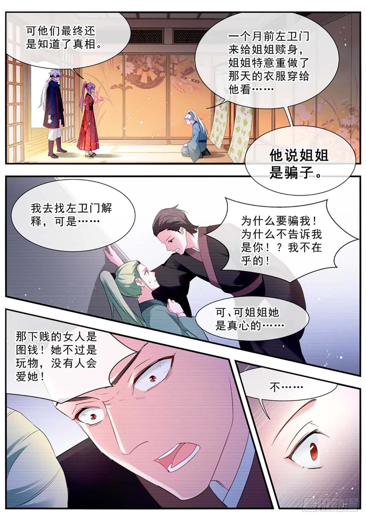 女神制造系统韩漫全集-狩猎你的心无删减无遮挡章节图片 