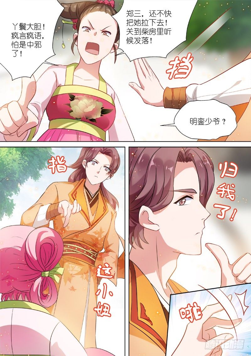 女神制造系统韩漫全集-任务目标登场无删减无遮挡章节图片 
