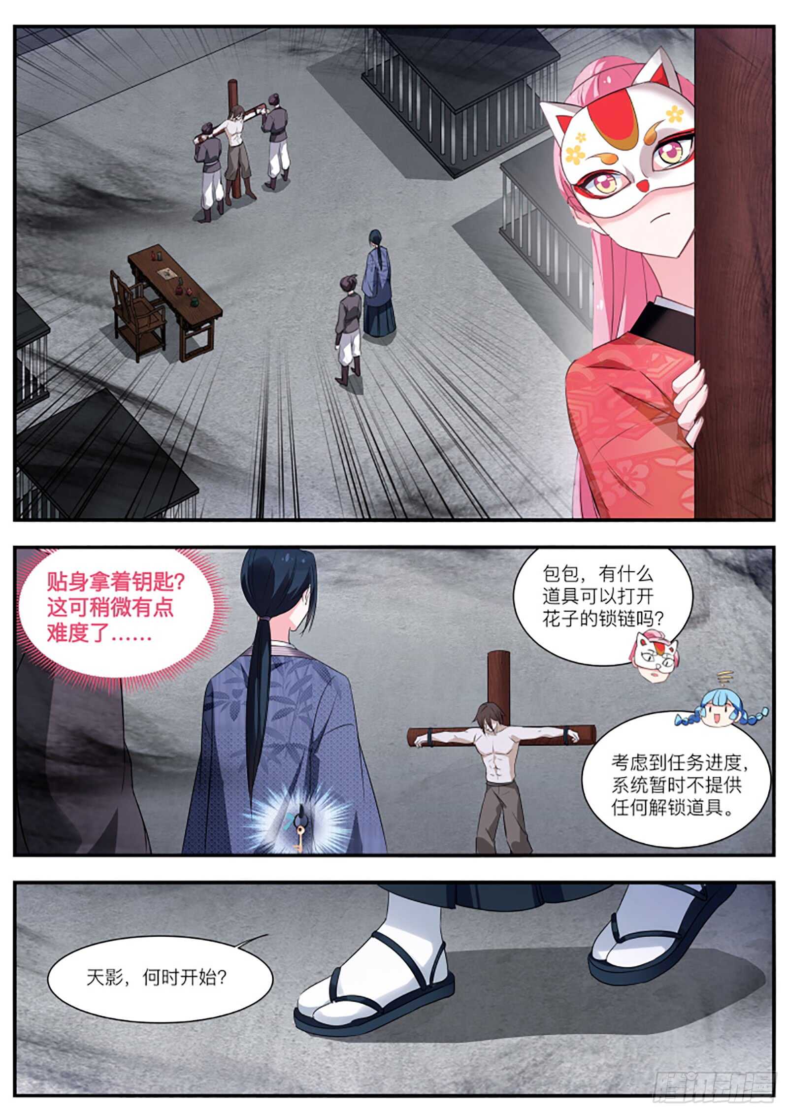 女神制造系统韩漫全集-寂寞的少主无删减无遮挡章节图片 
