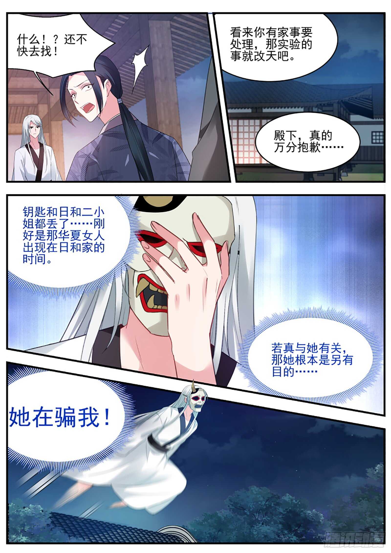 女神制造系统韩漫全集-救了个白眼狼？无删减无遮挡章节图片 