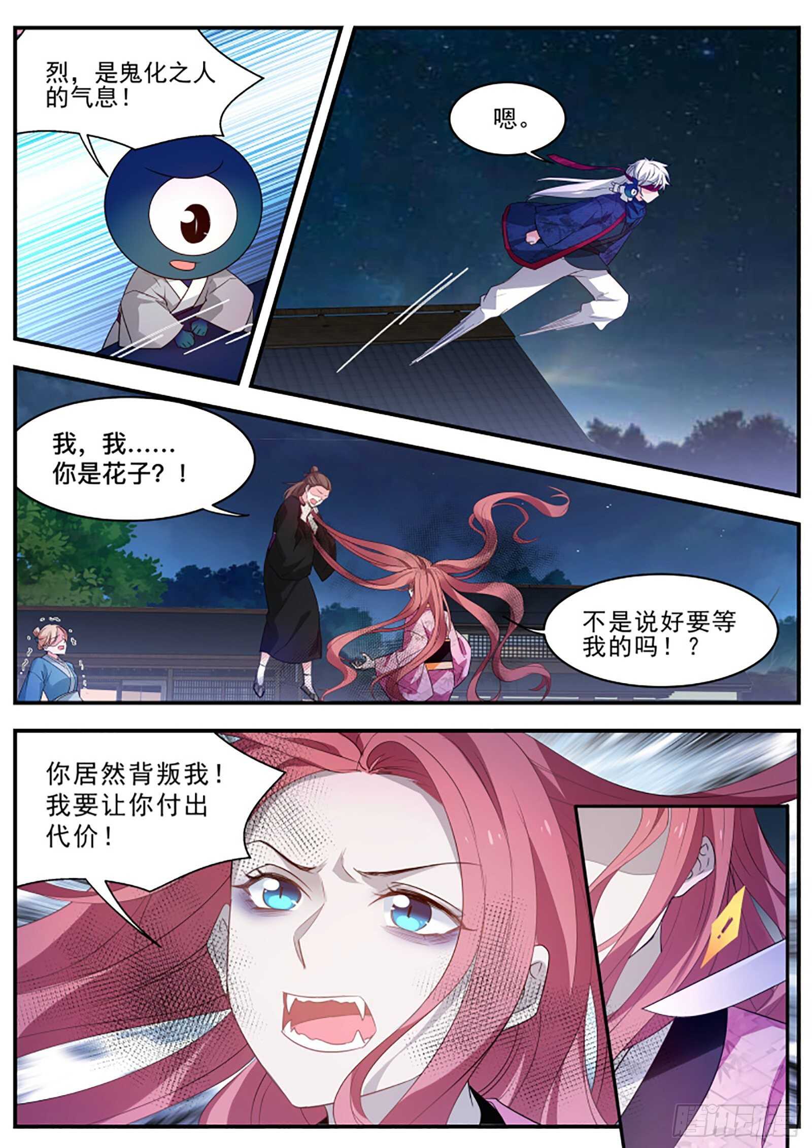 女神制造系统韩漫全集-鬼化的少主无删减无遮挡章节图片 