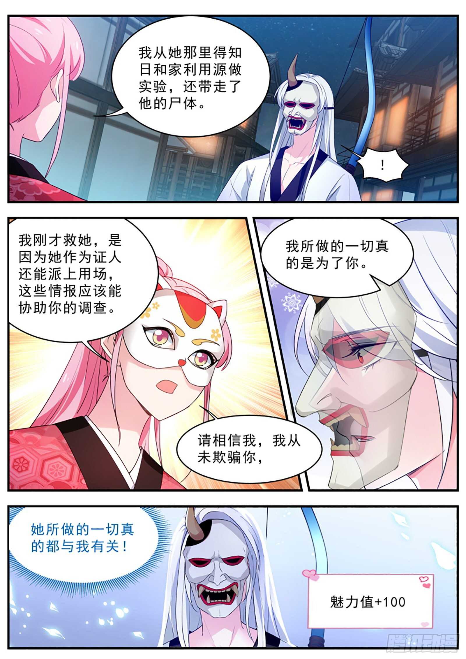 女神制造系统韩漫全集-鬼化的少主无删减无遮挡章节图片 