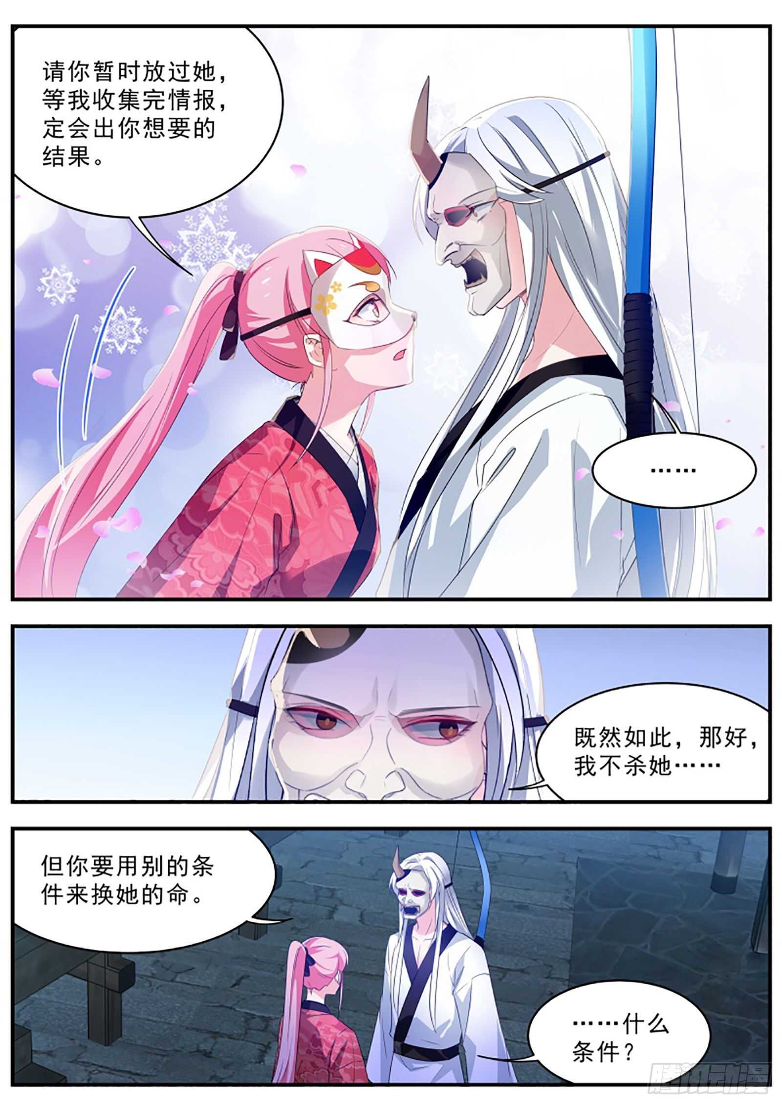 女神制造系统韩漫全集-鬼化的少主无删减无遮挡章节图片 