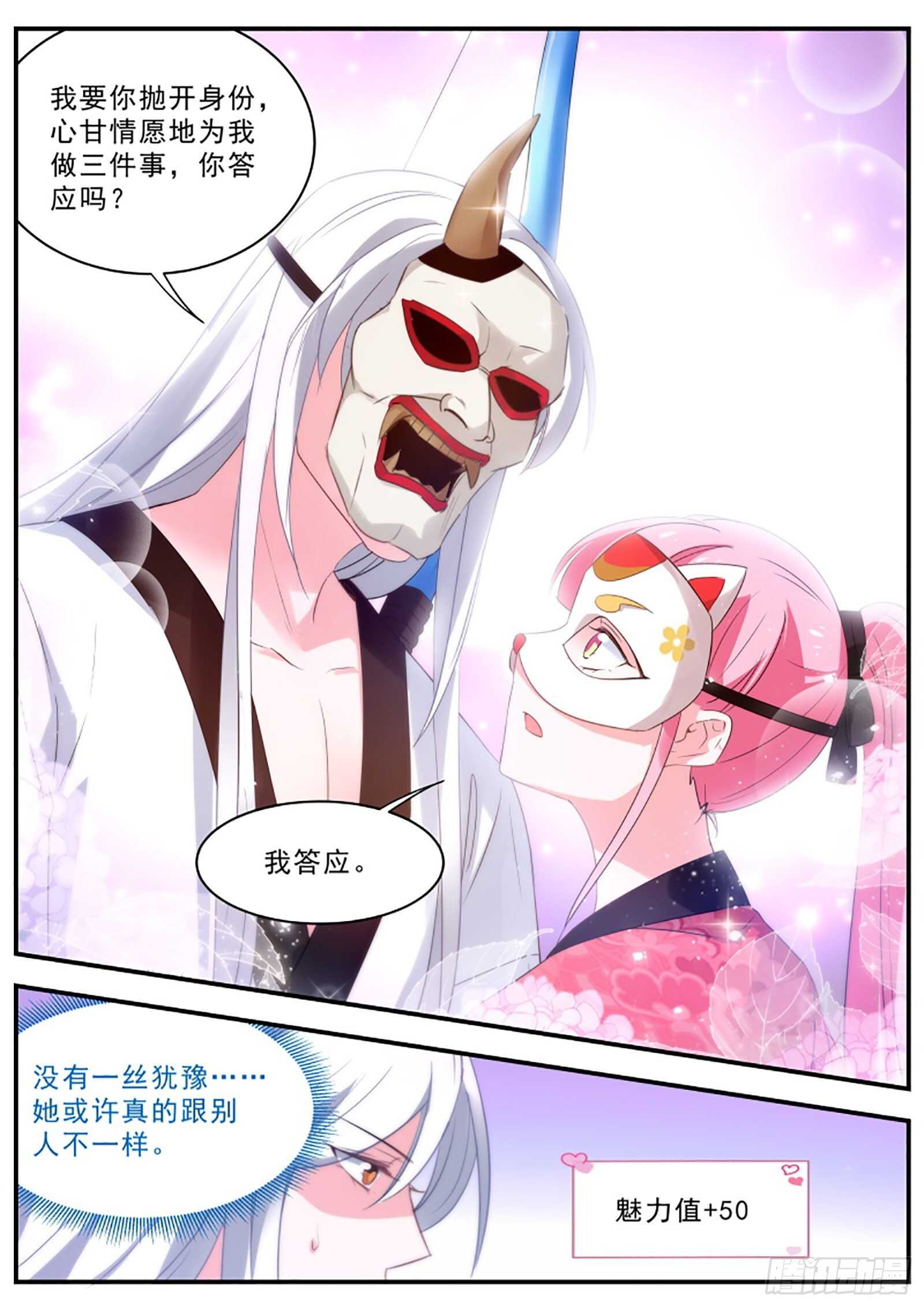 女神制造系统韩漫全集-鬼化的少主无删减无遮挡章节图片 