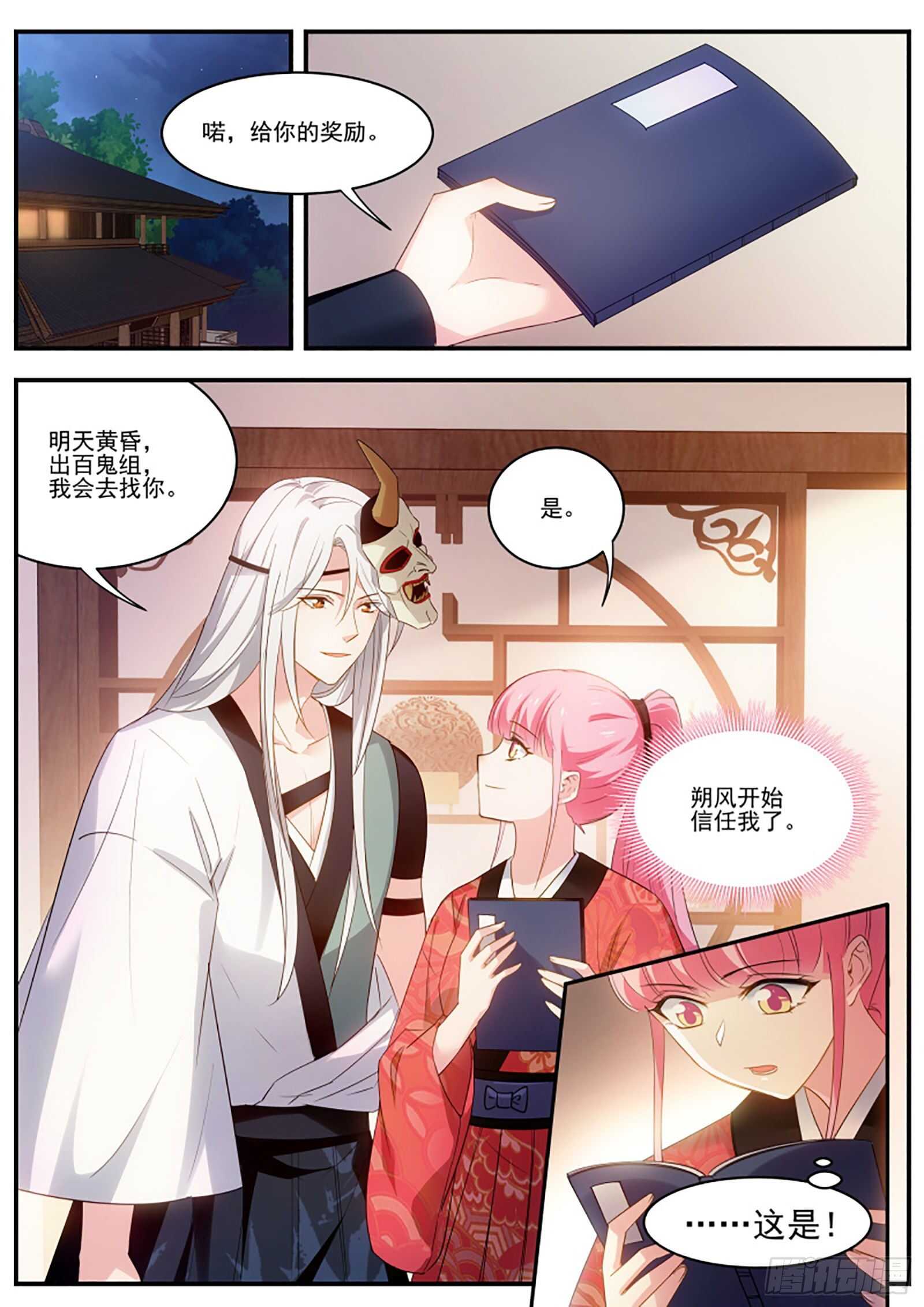 女神制造系统韩漫全集-恶鬼现身无删减无遮挡章节图片 