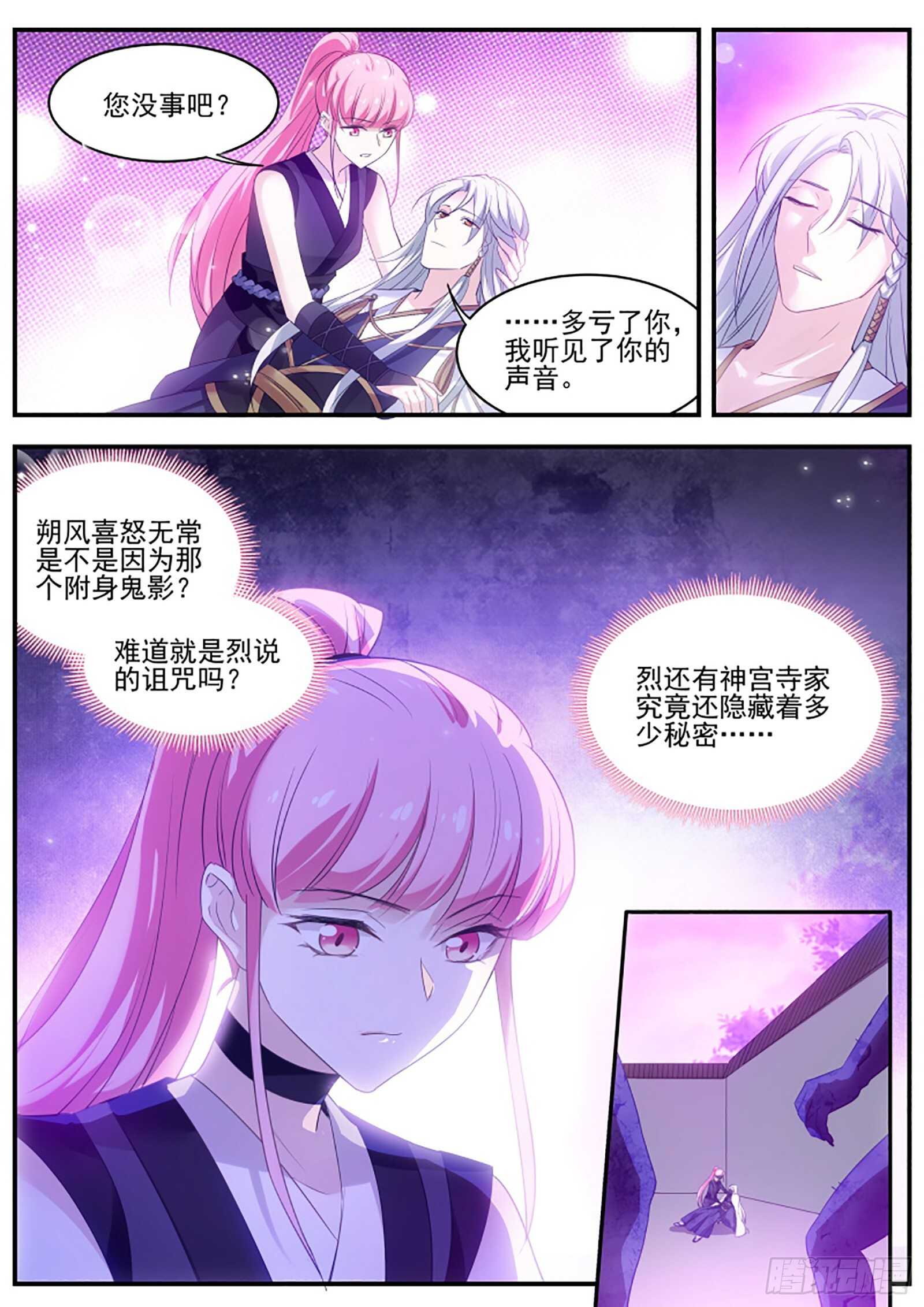 女神制造系统韩漫全集-神宫的继承人？无删减无遮挡章节图片 