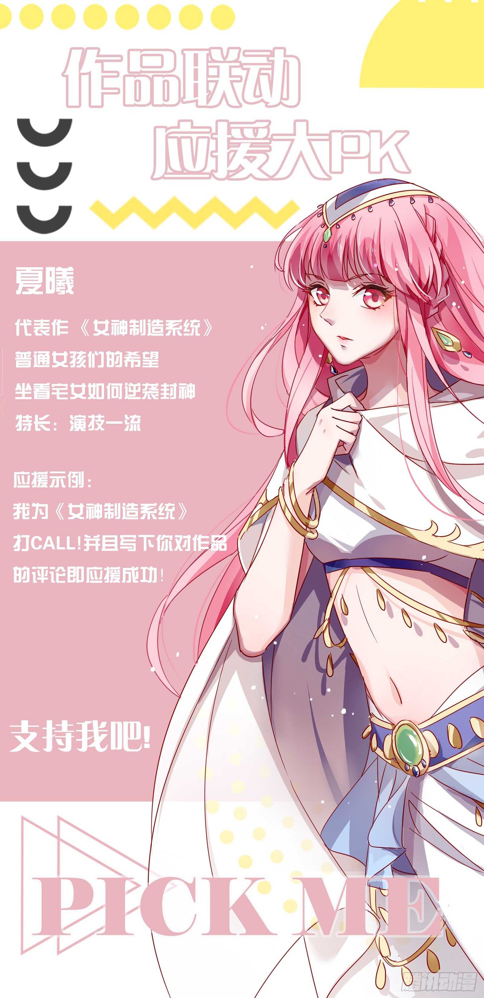 女神制造系统韩漫全集-这个造型只能给我看无删减无遮挡章节图片 