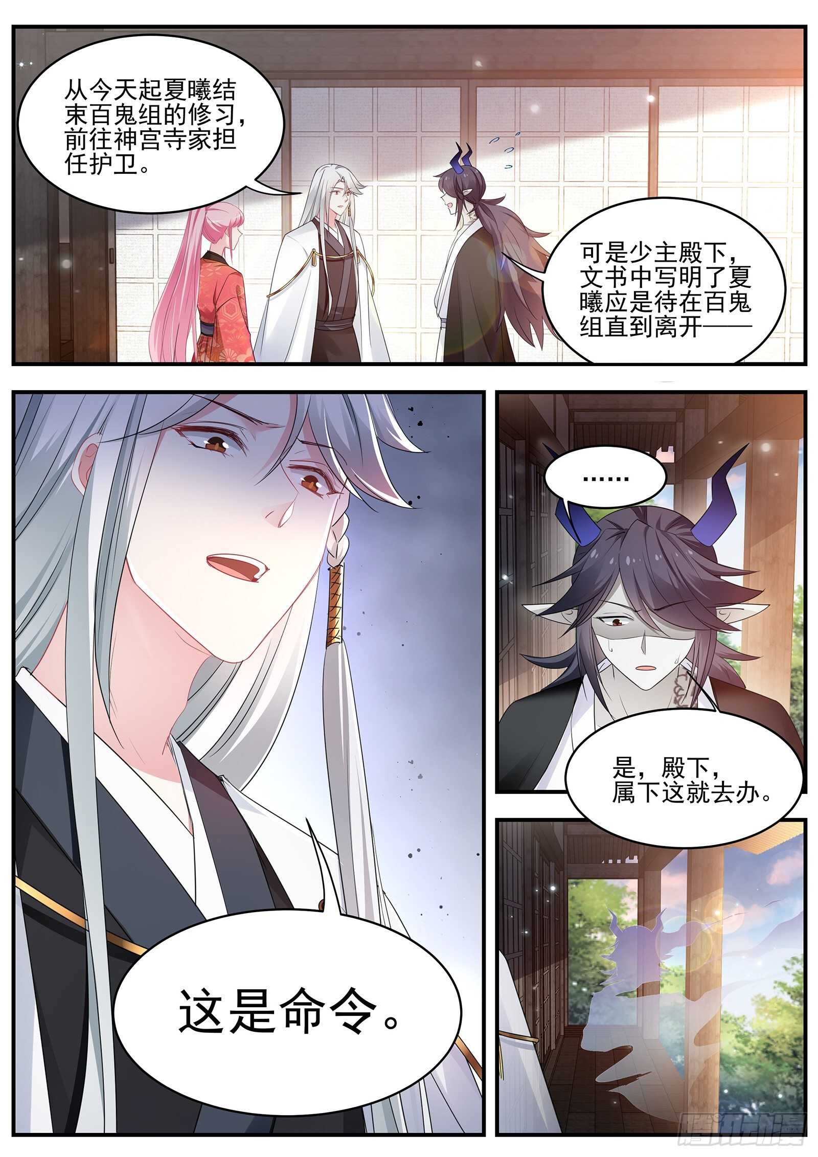 女神制造系统韩漫全集-再次鬼化的少主无删减无遮挡章节图片 
