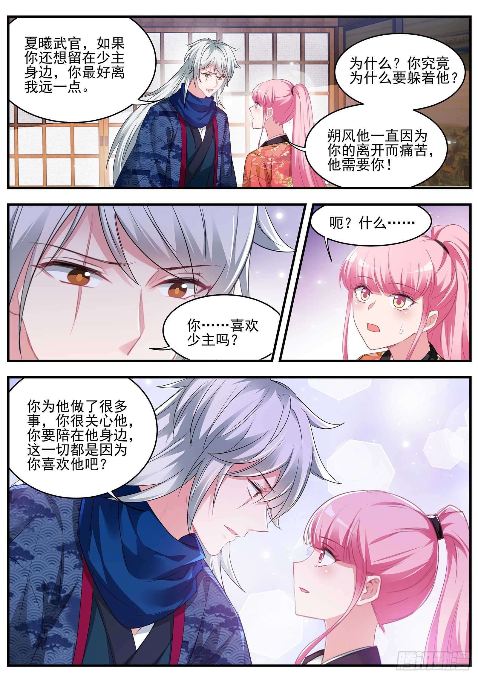 女神制造系统韩漫全集-再次鬼化的少主无删减无遮挡章节图片 