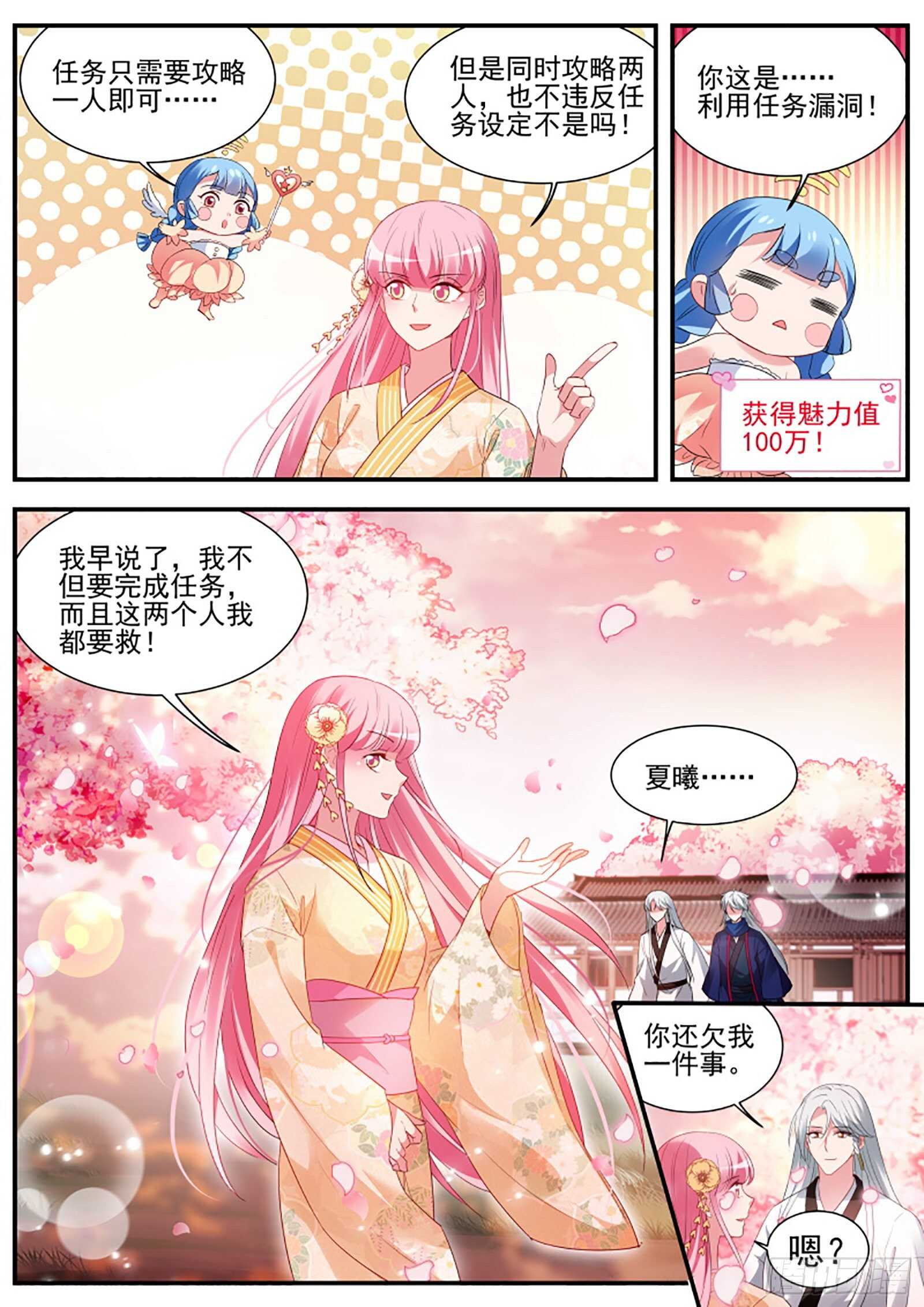 女神制造系统韩漫全集-我到底该攻略谁？无删减无遮挡章节图片 