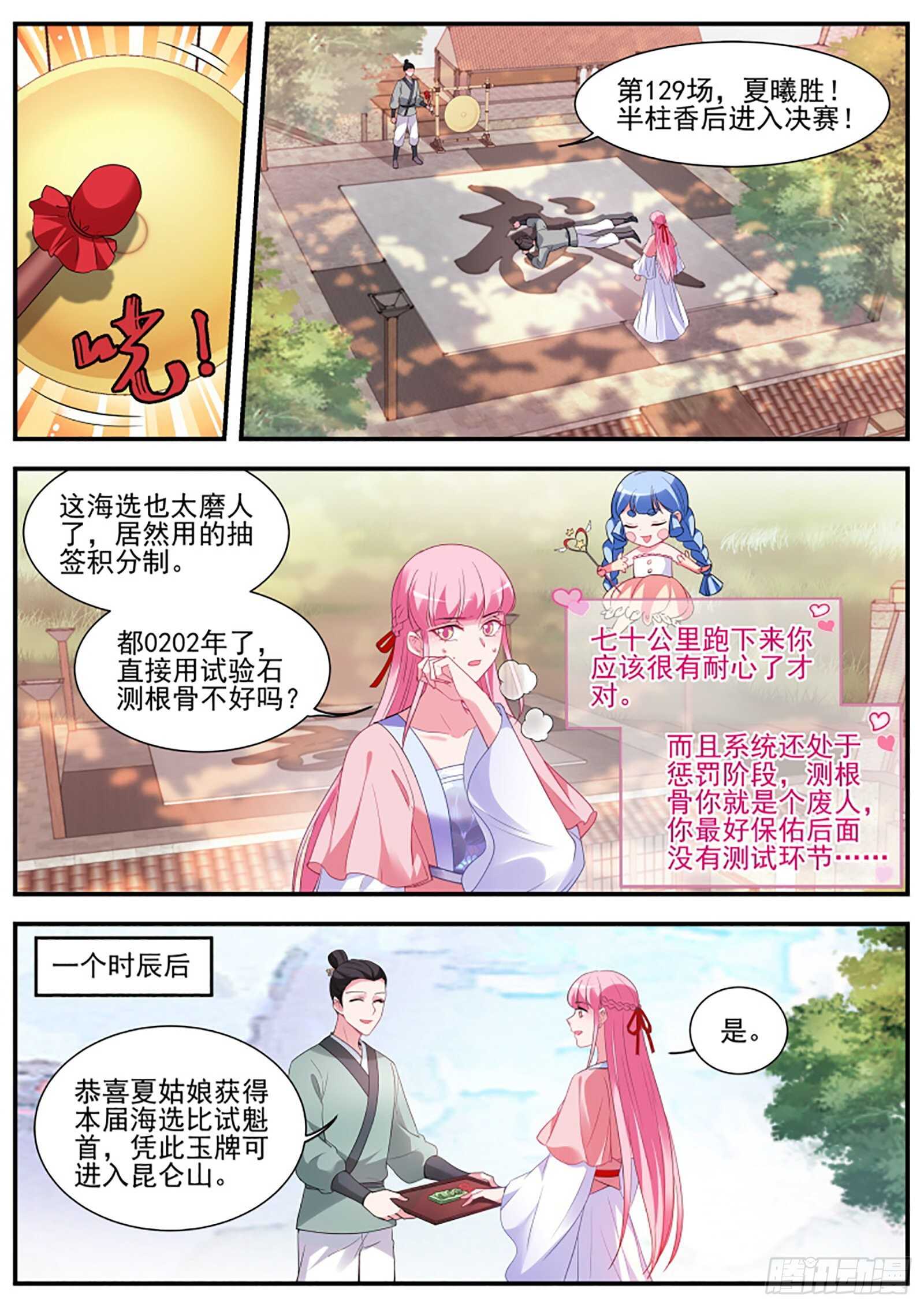 女神制造系统韩漫全集-武士的宿命之战无删减无遮挡章节图片 