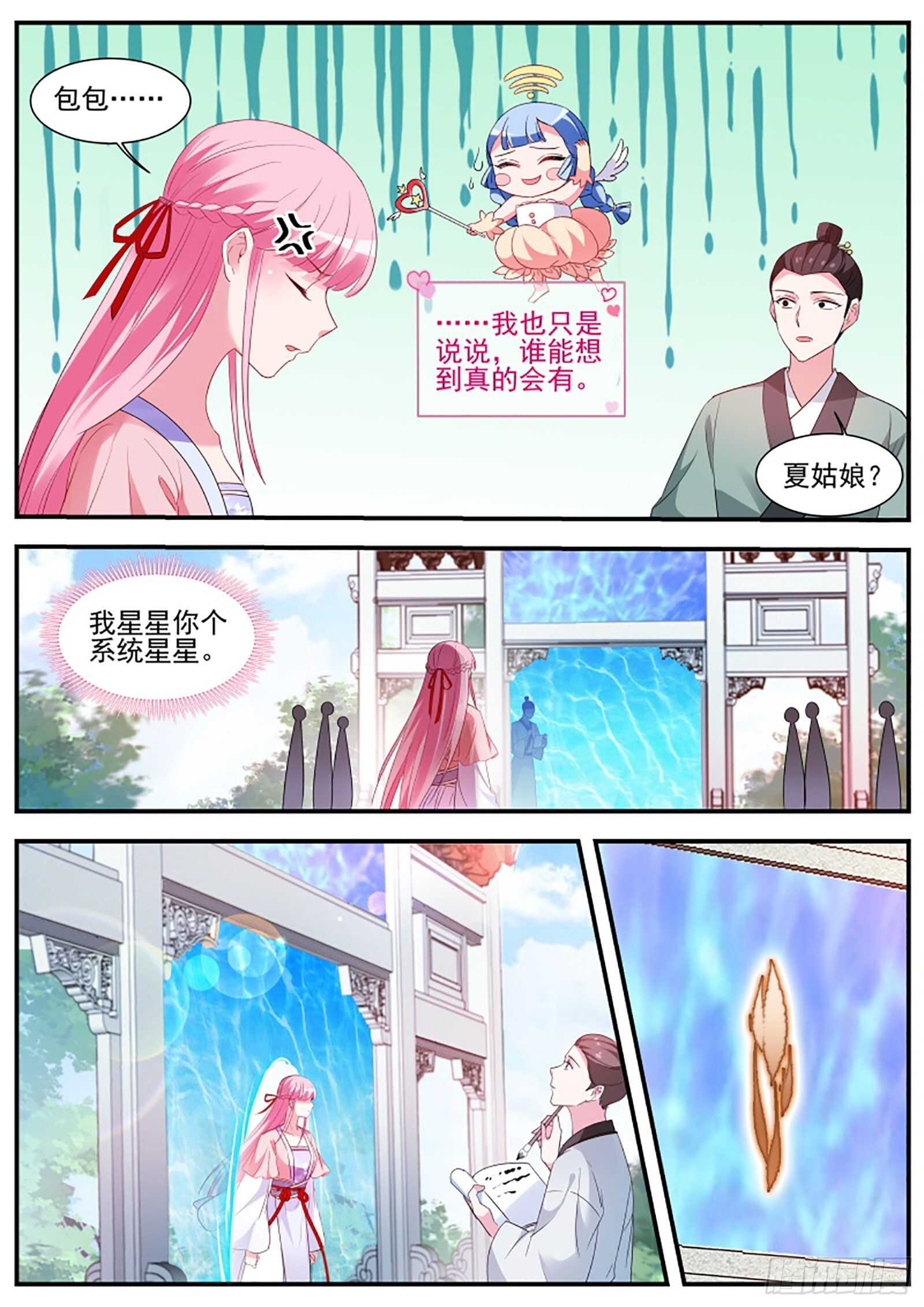 女神制造系统韩漫全集-武士的宿命之战无删减无遮挡章节图片 