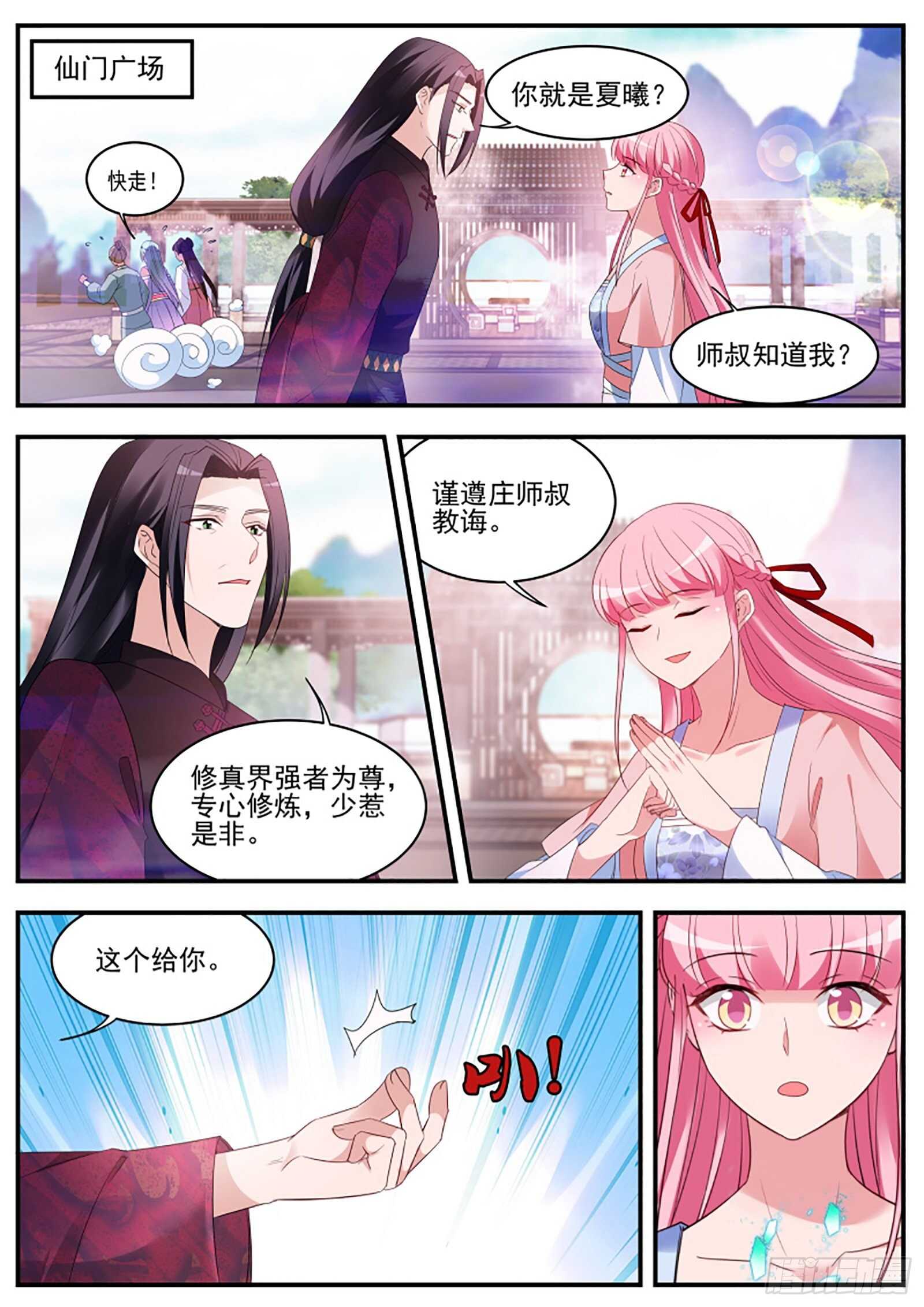 女神制造系统韩漫全集-你爱我还是他？无删减无遮挡章节图片 
