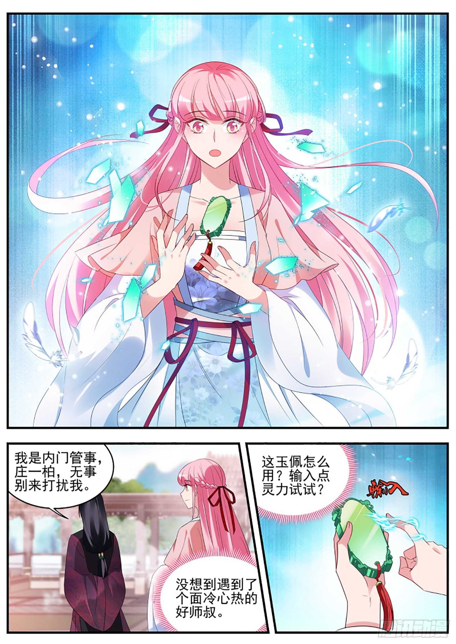 女神制造系统韩漫全集-你爱我还是他？无删减无遮挡章节图片 