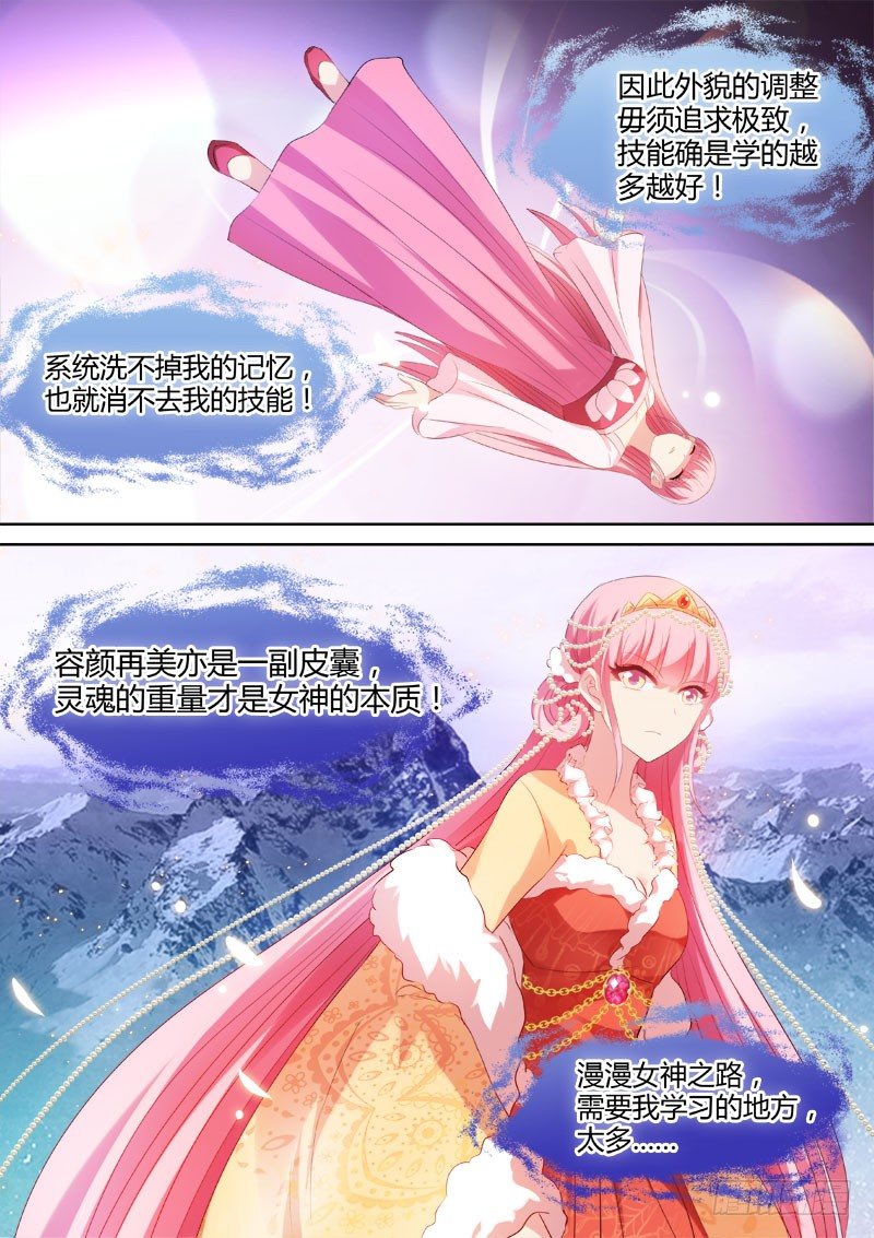 女神制造系统韩漫全集-姐越来越美了！无删减无遮挡章节图片 
