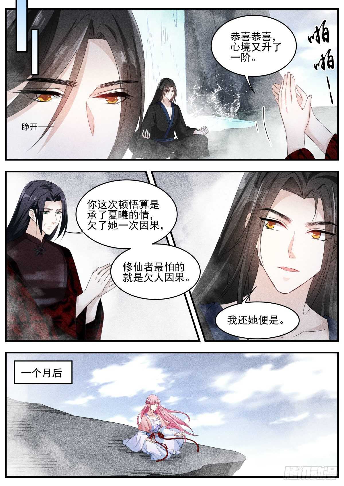 女神制造系统韩漫全集-攻略修仙帅哥！无删减无遮挡章节图片 