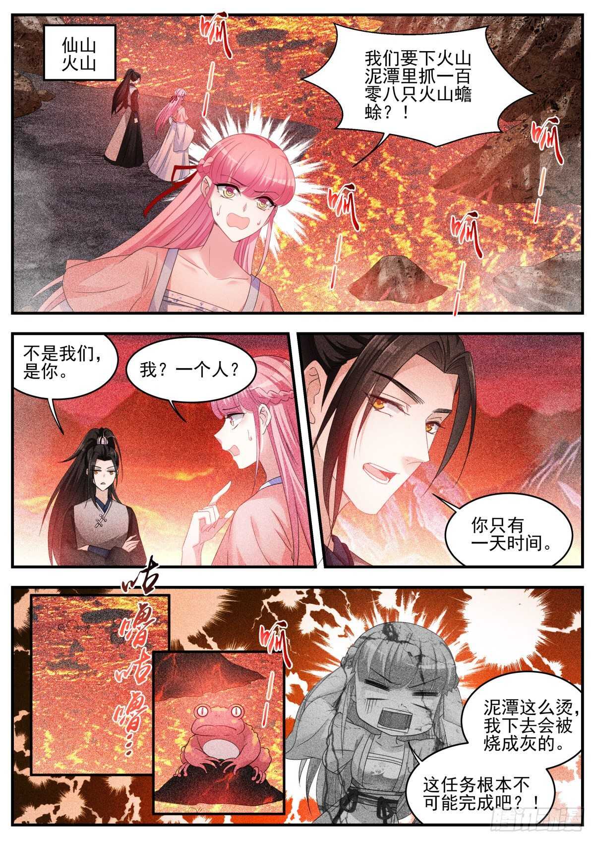 女神制造系统韩漫全集-攻略修仙帅哥！无删减无遮挡章节图片 