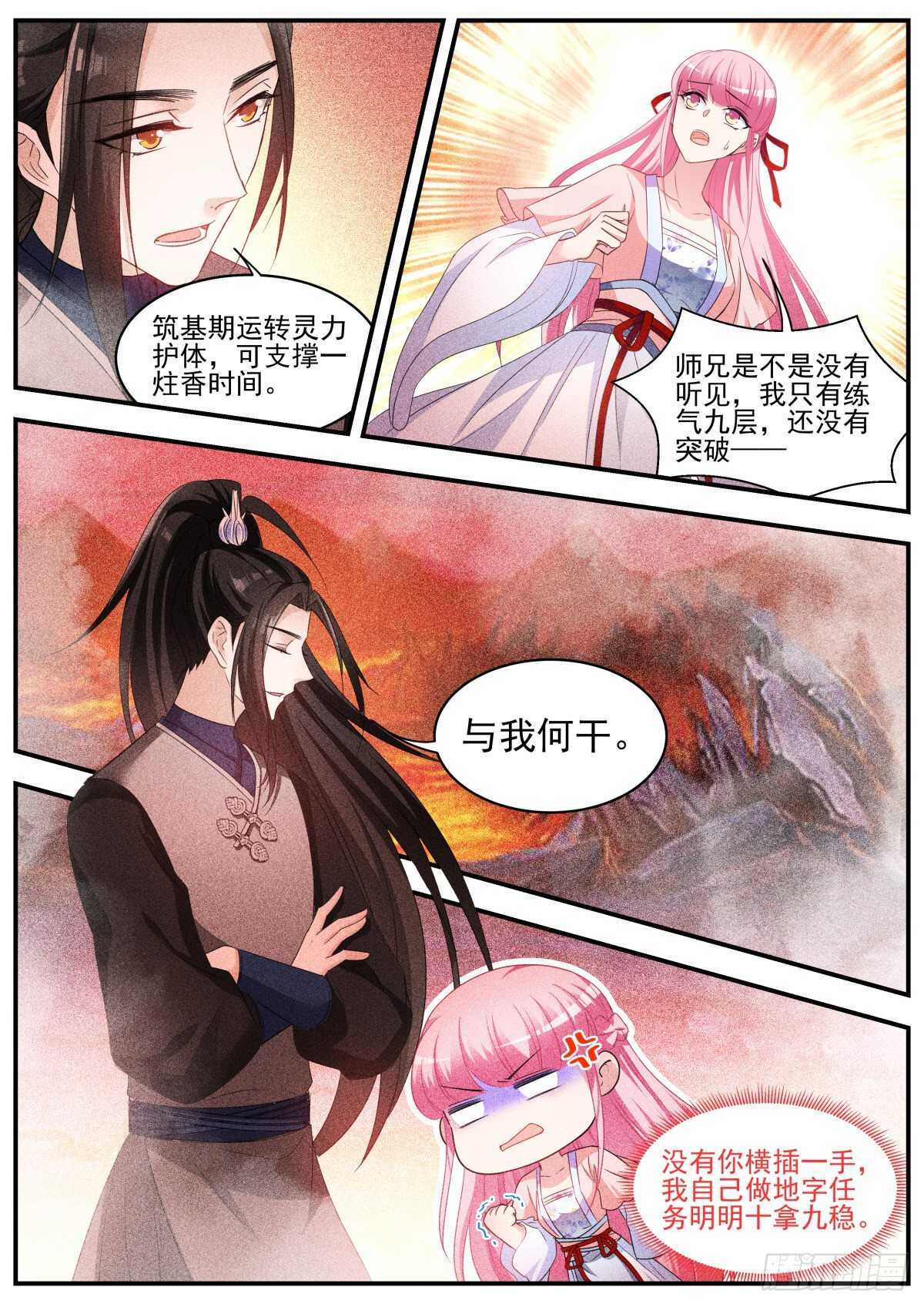 女神制造系统韩漫全集-攻略修仙帅哥！无删减无遮挡章节图片 