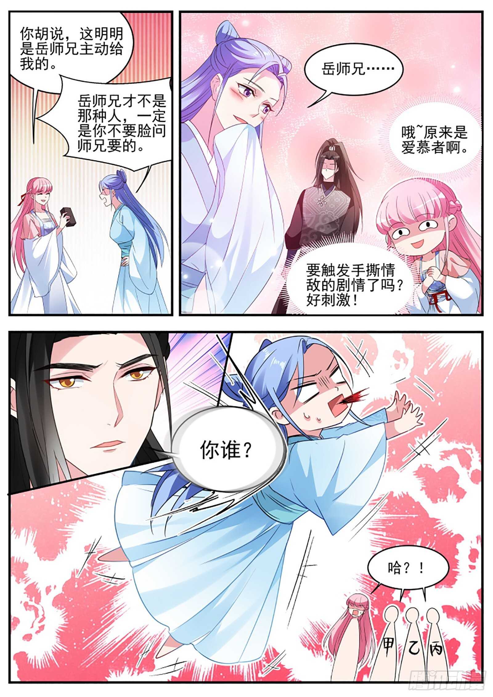 女神制造系统韩漫全集-和绿茶正面刚！无删减无遮挡章节图片 