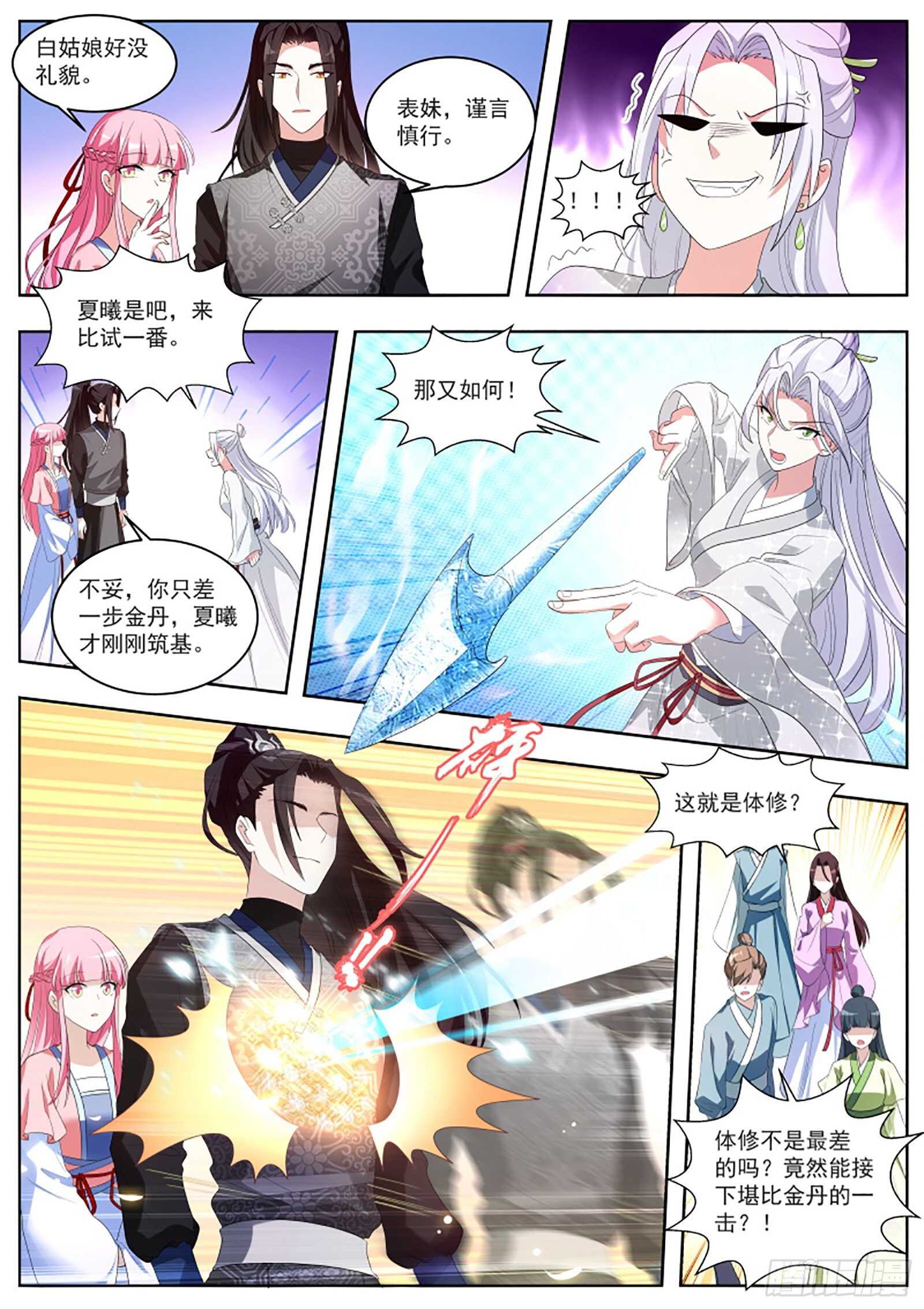 女神制造系统韩漫全集-一步步往上爬！无删减无遮挡章节图片 