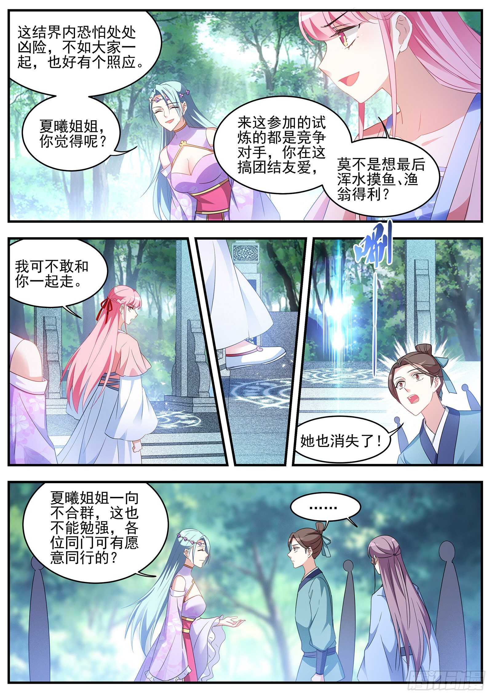 女神制造系统韩漫全集-绿茶登场！无删减无遮挡章节图片 