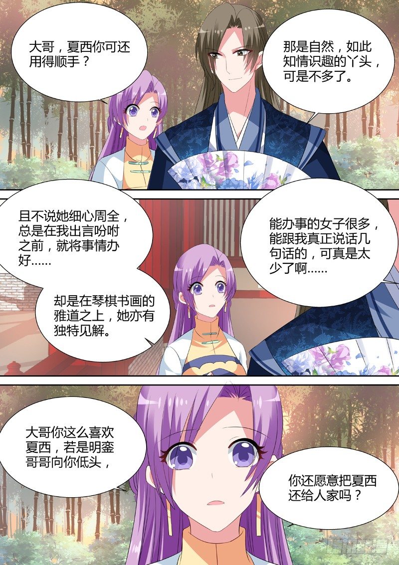 女神制造系统韩漫全集-为夏西反目无删减无遮挡章节图片 