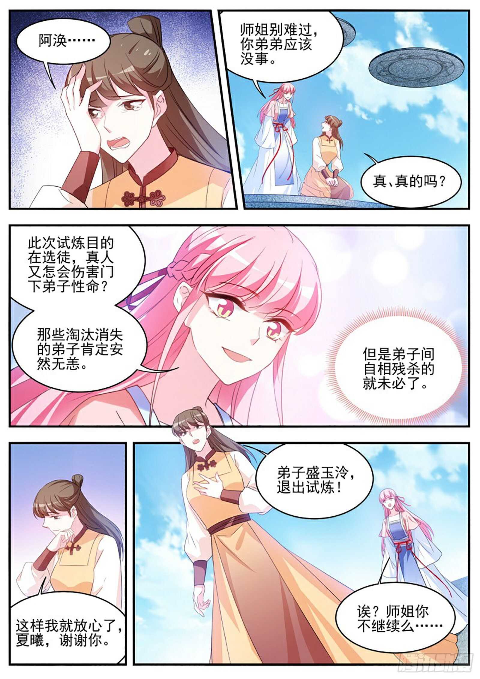 女神制造系统韩漫全集-当他的关门弟子！无删减无遮挡章节图片 