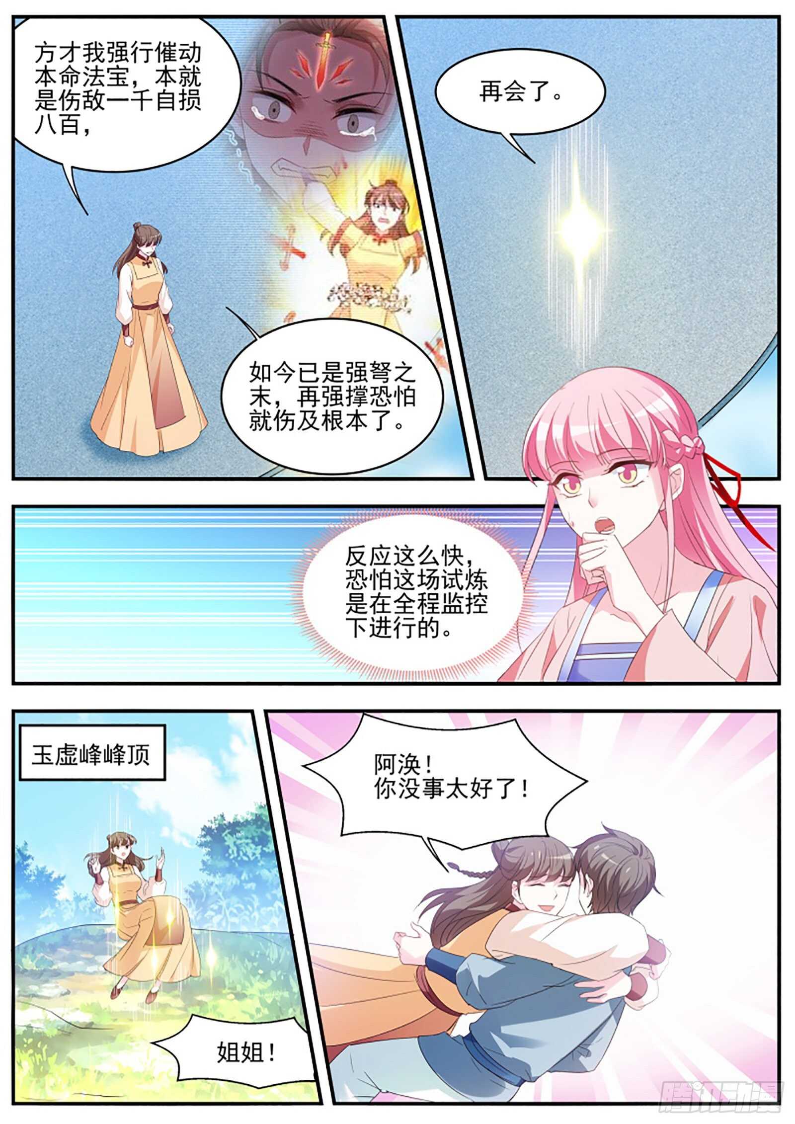 女神制造系统韩漫全集-当他的关门弟子！无删减无遮挡章节图片 