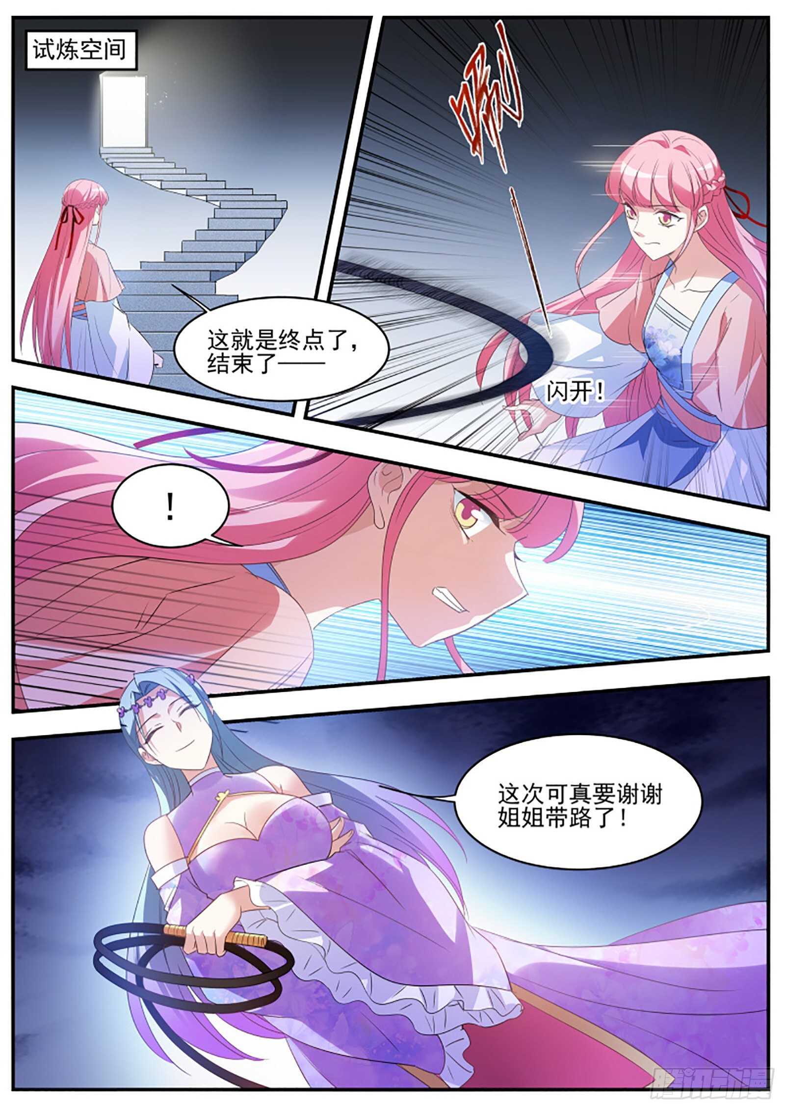 女神制造系统韩漫全集-当他的关门弟子！无删减无遮挡章节图片 