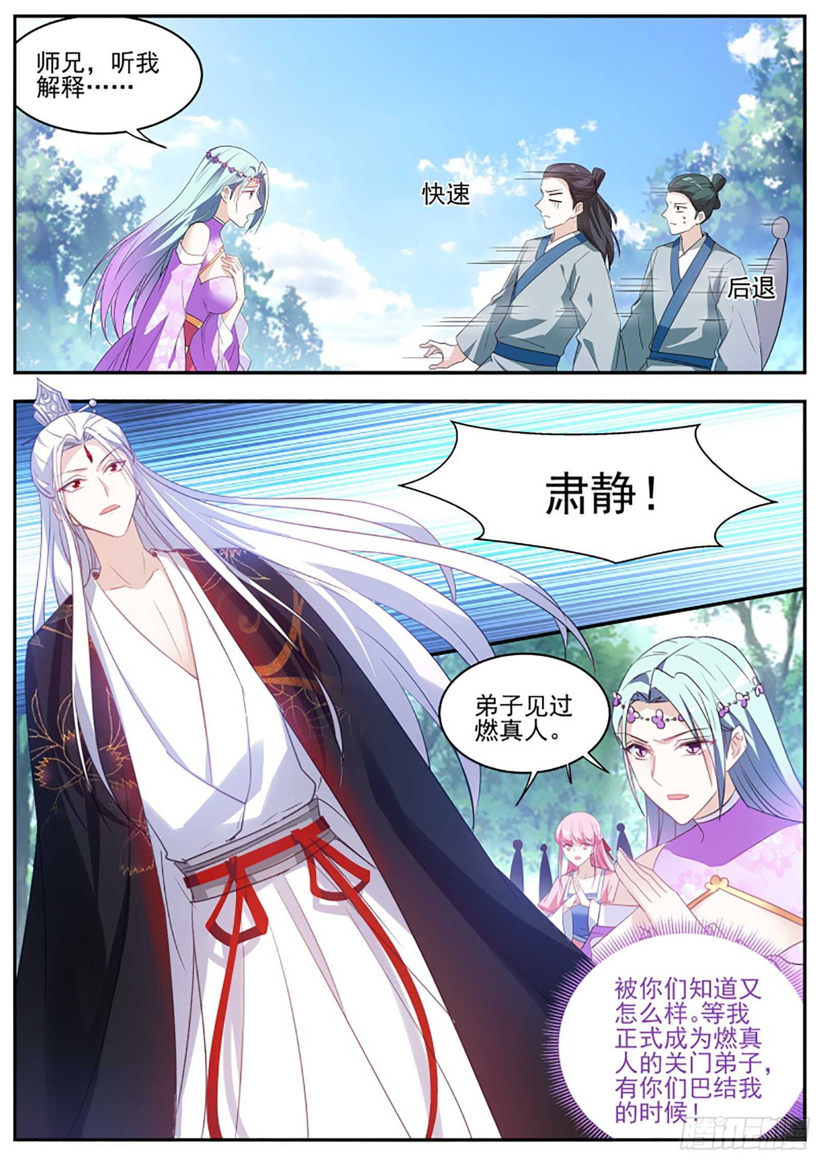 女神制造系统韩漫全集-谁拜师成功了无删减无遮挡章节图片 