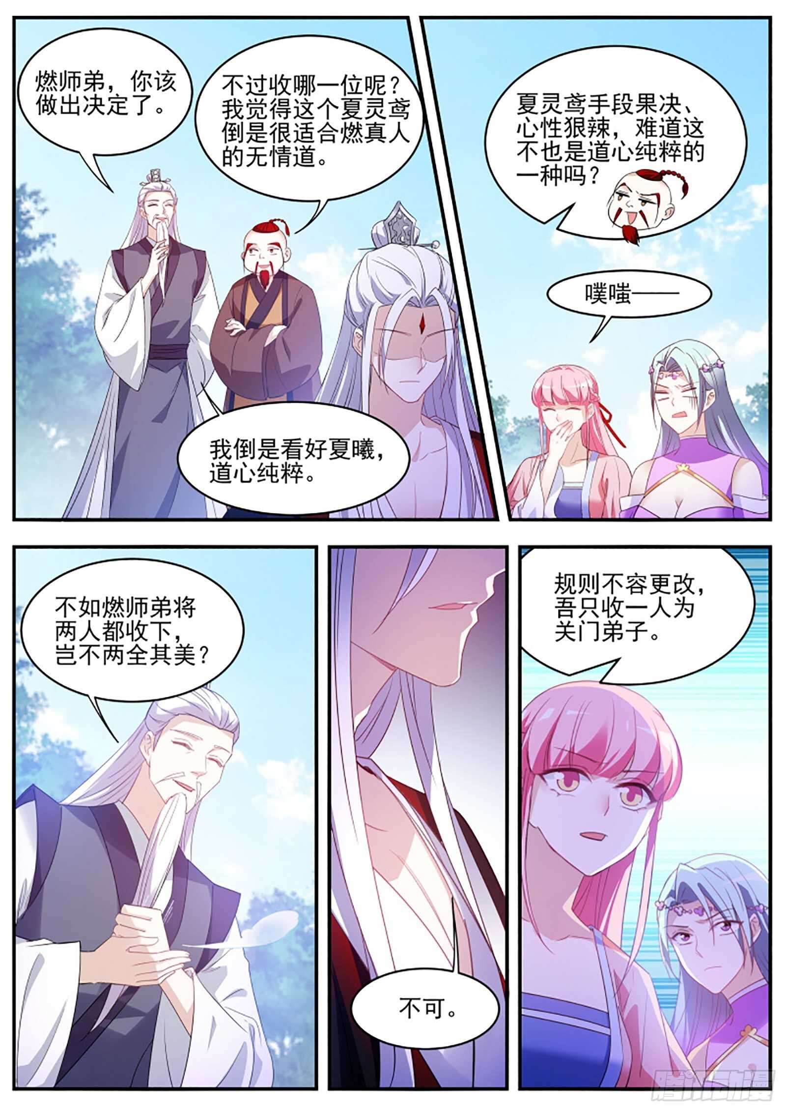 女神制造系统韩漫全集-谁拜师成功了无删减无遮挡章节图片 